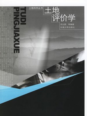 cover image of 土地评价学 (Land Evaluation)
